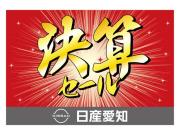 日産愛知販売 Car-Select 中川