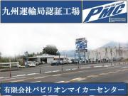 パビリオンマイカーセンター(PMC)