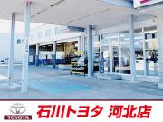 石川トヨタ自動車(株) 河北店