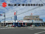 岡山スズキ自動車株式会社 スズキアリーナ岡山南
