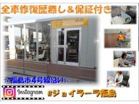 ジョイラーラ福島