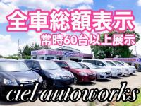 シエルオートワークス