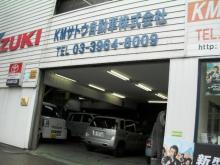 KMサトウ自動車株式会社