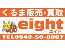 eight[エイト]
