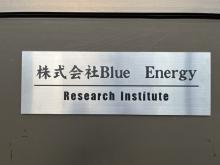 株式会社Blue Energy