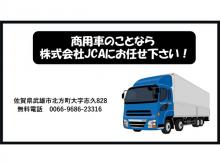 株式会社JCA【トラック・建設機械の専門店】