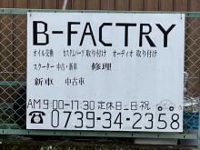 B-FACTRY【ビーファクトリー】