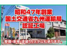 萩原車輌販売整備工場