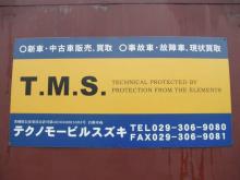 株式会社T.M.S./テクノモービルスズキ