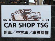 CAR.SHOP TSG【カーショップ ティーエスジー】