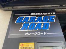 Garage Road 株式会社