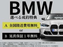 Alcon BMW BMW Premium Selection米子