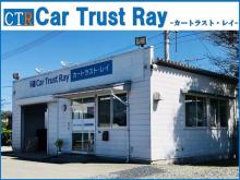 Car Trust Ray | カートラスト・レイ
