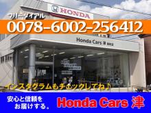 Honda Cars 津 新町店