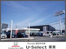 ホンダカーズ滋賀東 U-Select栗東(旧ホンダオートテラス栗東)