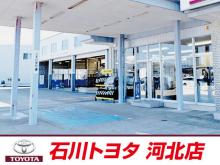 石川トヨタ自動車(株) 河北店