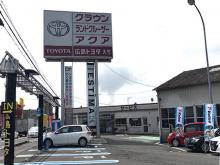 広島トヨタ自動車 大竹店