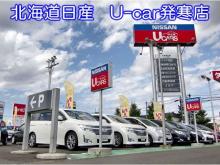 北海道日産自動車(株) U-car発寒店