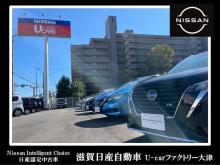 滋賀日産自動車(株) U-Carファクトリー大津