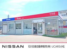 石川日産自動車販売(株) UCARS小松