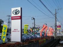 茨城トヨタ自動車株式会社 水戸大洗インター店