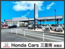 Honda Cars 三重南 御薗店