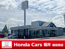 Honda Cars 福井 新田塚店