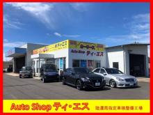 Auto Shop ティ・エス