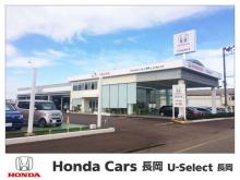Honda Cars 長岡 U-Select 長岡