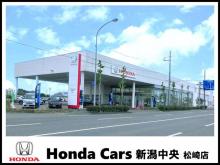 Honda Cars 新潟中央 松崎店