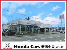 Honda Cars 新潟中央 近江店