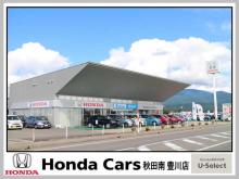 Honda Cars 秋田南 豊川店