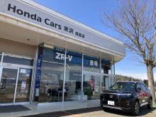 Honda Cars米沢 成島店