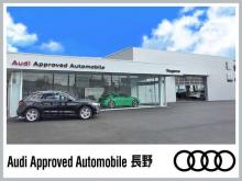 Audi Approved Automobile 長野