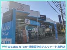 ウエインズトヨタ神奈川 WEINS U-Car 相模原中央アルファード専門店