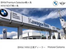 Motoren Saitama BMW Premium Selection 鶴ヶ島