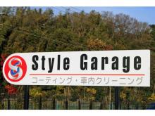 Style Garage【スタイルガレージ】