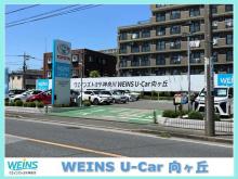 ウエインズトヨタ神奈川 WEINS U-Car 向ヶ丘