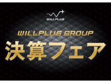 Willplus BMW MINI NEXT 福岡東