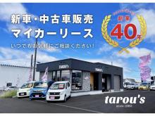 有限会社 中古車太郎