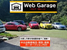 Web Garage【ウェブガレージ】