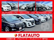 FLATAUTO千葉柏インター アルファード・ヴェルファイア修復歴なし専門店