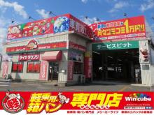 軽乗用・箱バン専門店 車検のコバック小倉南店