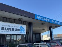 クルマ買取 BUNBUN | ブンブン