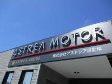 ASTREA MOTOR【アストレアモーター】