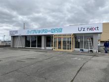 U’z next【ハイブリッド車専門店】