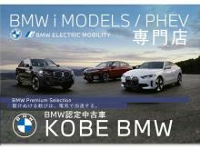 Kobe BMW BMW Premium Selection 加古川