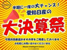 愛知日産自動車(株) 一宮センター