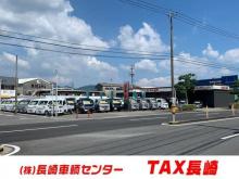 長崎車輌センター TAX長崎 TAX BASE店