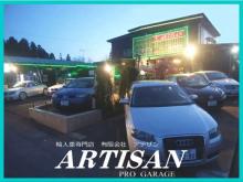 輸入車専門店 ARTISAN (有)アテザン